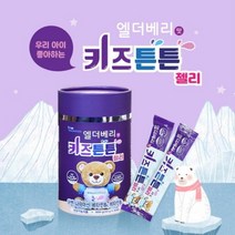 엘더베리맛 우리 아이 면역력 쑥쑥 키즈튼튼젤리 20gx30포, 20g x 60개