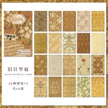 빈티지 메모장 빈티지 꽃 재료 종이 식물 질감 배경 장식 DIY 일기 앨범 라벨 정크 저널 플래너 60 매, 03 3