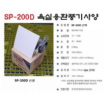 현대물산 SP-200D 환풍기 천장용환풍기 욕실용환풍기