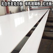 흰색 아크릴 판 플렉시 유리 확산 판 유백색 백색광 판 광 투과 맞춤 3 4 5 6 8 10mm, 유백색 4mm_1200x800mm