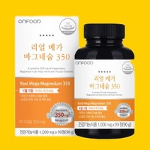 리얼 메가 마그네슘 350 일석이조 가족선물