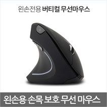 M3452WL 왼손전용 버티컬 무선마우스, 상세 설명 참조, 상세 설명 참조