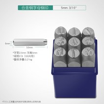 활자도장 스틸도장 철자 야드 디지털 영 문 이니셜 심볼 표지판 스틴 글머리 스틸수자 몰드 펀치 1346480433, 스틸도장 디지털 5mm 한세트