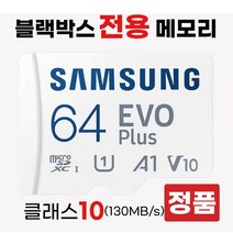 벤츠스타뷰S MB900SB 64GB삼성 SD카드 블박메모리