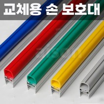 2.4M) 강화도어 유리문 손 보호대 고무 부분 교체 출입문 손끼임방지, A500, 빨강