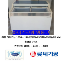 중고아이스크림 냉동고 소