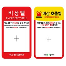 비상벨사인보드 호출벨사인보드 비상벨표지판 호출벨표지판 비상벨표시판 비상벨안내판 비상벨경고문구