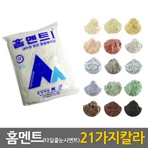 중앙데코 홈멘트 타일줄눈시멘트 다양한 색상 용량선택, 홈멘트3=흑색/5kg, 1개