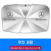 벤츠 차량용 햇빛가라개 GLB E A C GLC 로고 단열커튼 차양막, 벤츠 A Class GLA CLA, 1개