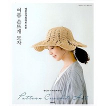 여름 손뜨개 모자 : 에코안다리아로 뜨는, 애플민트 (지은이), 혜원 (옮긴이), 이아소