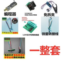 Asus-마더보드 버닝 프로그래밍 캡 포맷 패치 Spi 라인 분리형 칩 스위칭 브러시 Bios 인터페이스, a Whole Set
