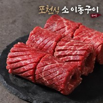 포천식 소이동구이 400g x 1팩 / 초이스원육, 없음