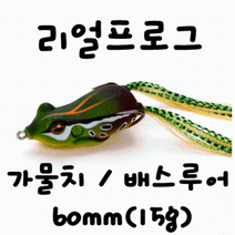 [아프리카피싱] 리얼 프로그 6cm (15g) 가물치 배스 루어, 1번