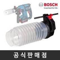 보쉬 집진어댑터 Dust cup 해머드릴용, 1개