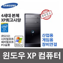 XP컴퓨터 윈도우XP 고사양 i3-4130 4G SSD240G 시리얼/패러럴/PCI슬롯