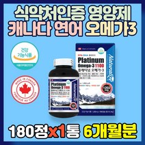 식약처 인증 영양제 캐나다 연어 오메가쓰리 EPA DHA 비타민D Fishoil 혈행건강 눈 건조 뼈 건강 기억력 중성지질 두뇌 오메가3리 오메가스리 혈액순환 여성 중학생 고등학생, 180정(6개월분), 1통