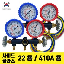 BBT 사이드글라스 매니폴드게이지 세트 냉동게이지, 사이드글라스 R-22, 1개