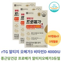 프로메가 rTG 알티지 오메가3 혈행건강 비타민D 4000IU 식약처 식약청 인증 눈 건조 건강 혈행 개선 혈중 중성 지질 개선 항산화 개선 비타민E 하루 2알 3개월분 식약처 인증