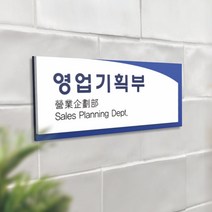 카시드 Awa 표찰 표지판 표시판 도어싸인 팻말 명판 룸표시 방이름 부서명 부서이름 사무실 병원 교회 군부대, 보라