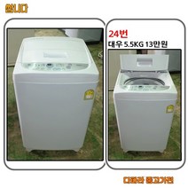 대우 세탁기 5.5kg 소형세탁기 미니세탁기 원룸용, D-1.세탁기