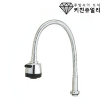 키친쥬얼리 싱크대 코브라 I형 수전 70cm