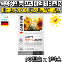 식약처 인증 독일 직수입 비타민D 비타민 디 D3 디쓰리 10대 20대 30대 40대 50대 중학생 고등학생 대학생 청소년 수험생 남자 여자 소형 캡슐 PTP 개별 포장 영양제, 60캡슐X3박스(6개월분)
