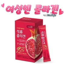 대상웰라이프 초저분자 석류 콜라겐 30포 피쉬 콜라젠 20대 30대 40대 50대 60대 여성 여자 엄마