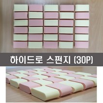 대용량 하이드로 스펀지 30P 물먹으면 커지는 메이크업하우스스펀지 웨지퍼프, 플라스틱케이스(4개입)