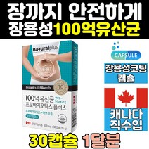 장용성 여성 캥년기 비피더스 균 유산균 장내 유익균 이야기 핑크 멀티 엑티브 365 맥스 스트롱 바이오틱스 갱년기 장건강 캡슐 홈쇼핑 캐나다 여자 60대 50대 직구 40대
