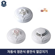 소방 화재 온도 감지기 차동식 정온식 광전식 연기 금성방재, 3.광전식