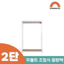 작업다이 작업선반 중량랙 선반 2단 1000 x 500 x 1200, 12mm 강화 MDF