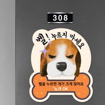 에티켓 자석 강아지가 짖어요 현관알림판, 선택03(소-DGS-150x150mm)