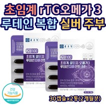 초임계 오메가3 알티지형 루테인 복합 온가족 건강 RTG 식물성 캡슐 지아잔틴 인도산 눈 노화 황반 혈행 기억력 특허받은 EPA DHA 부모님 청소년 성장기 어린이 할머니 노인