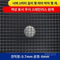 메쉬망 철조망 철제 철망 메쉬 네트 펜스 울타리 휀스 닭장 그물망, B