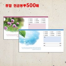 꿈마을예닮 헌금봉투 규격 소봉투 편지 서류 예쁜 디자인봉투 교회용품 절기 전도용품 봉투제작 교회디자인 봉투인쇄 상품권봉투 문구/오피스/교회용품, 1세트, 500매