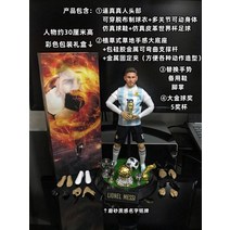 월드컵 우승 아르헨티나 국대 리오넬 메시 네이마르 피규어 액션피규어 1/6 축구피규어