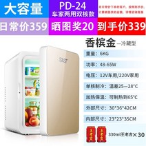 냉장고 소형 미니 사무실 자취 사스트 냉장대여실 가정기숙사 소유 저장고, pd-24 냉장샴페인골드자동차겸용가정용유리패널듀얼