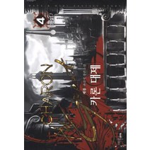 카론 대제 4(완결):제롬 판타지 장편소설, 마루&마야, 제롬 저
