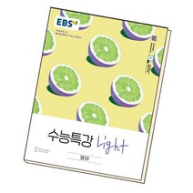 EBS 수능특강 Light 영어 수특 라이트 2023년용, 없음