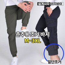 [이지바이] (1+1) 남성 유유상종 봄 여름 카고 조거 팬츠 / M~3XL사이즈까지 빅사이즈 / 프리미엄 원단 / 나일론 / 에어로쿨 / 운동복 작업복 추천