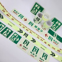 축광 야광 비상구 위치 비상대피로 안내 표시 피난유도 테이프 표지판, 인쇄없는축광테이프1cm x 5m, 1개