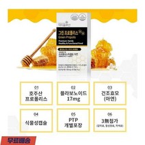 호주산 그린 프로폴리스 플라보노이드 건조효모(아연) 식물성 30캡슐 1개