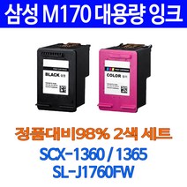 삼성 토너나라 M170 C170 세트 SCX-1360 1365 SL-J1760FW 프린터전용 검정 정품대비 98%수준 재생 30년경력 관공서 복사기 잉크, 1세트, 검정+컬러