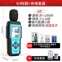 -고정밀 사운드 데시벨 감지기 가정용 휴대용 층간소음 측정기, 02 K3 기본 + 충전 키트