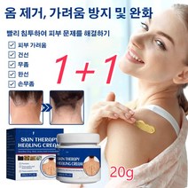 1+1피부 리페어 크림 피부 영양제20g, 20g*8, 8개