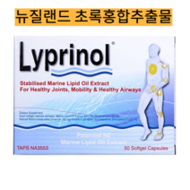 파마링크 리프리놀(LYPRINOL) 뉴질랜드 산 50정