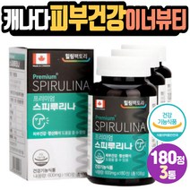 30대 여성 피부탄력영양제 스피루리나 이너뷰티 식품 SPIRULINA 식약처인증 건기식 캐나다산 인공감미료무첨가 얼굴 팔뚝 볼 항산화 세포보호 엽록소 보충제 청소년 어린이