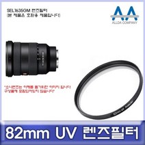 소니 SEL1635GM 렌즈필터 82mm UV필터/단품, 상품선택