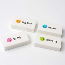 스마일 국산 네임 지우개 문구 인쇄 이름 각인 소량 주문 제작, 4.메롱 스마일, 대