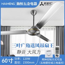 선풍기 씰링팬 카페 60인치 거실 팬 인테리어, 120W60인치 스테인리스 스틸 리모컨